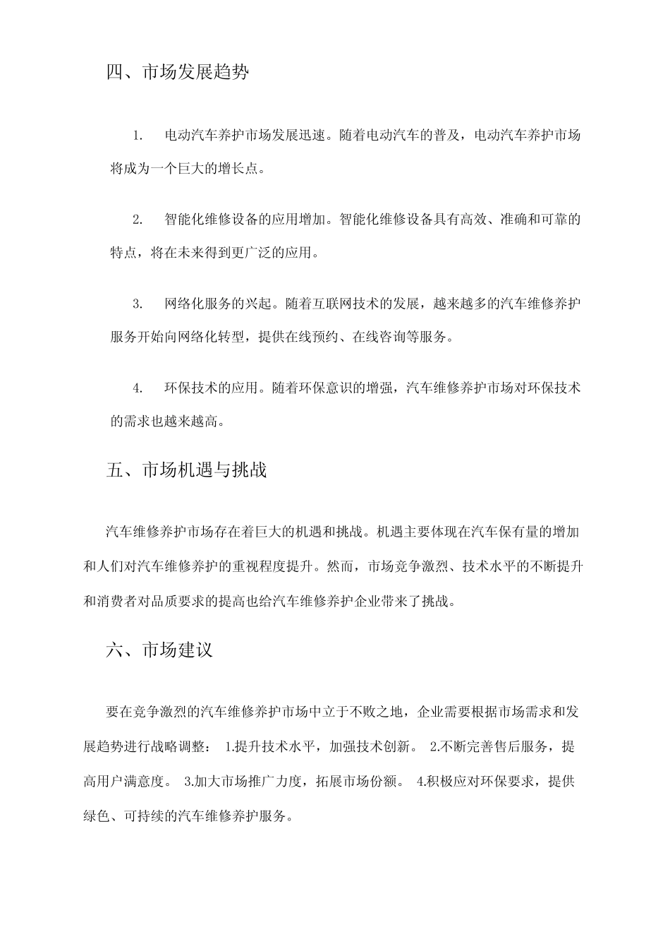 2024年汽车维修养护市场分析现状 _第2页