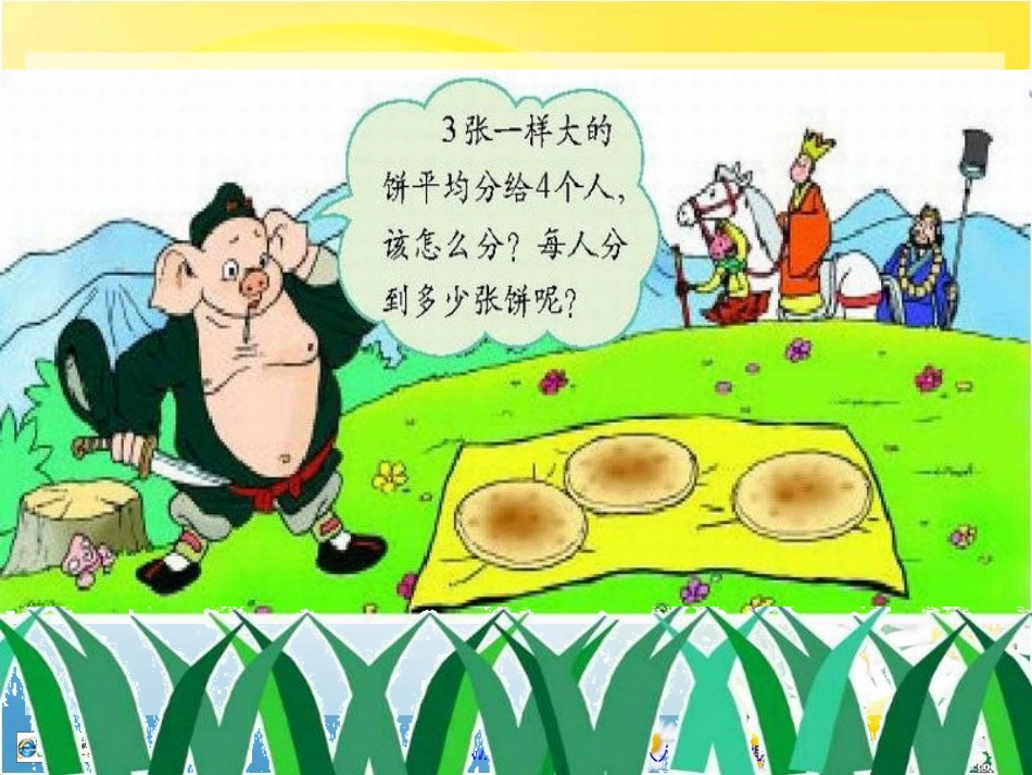 演示文稿1分饼_第3页