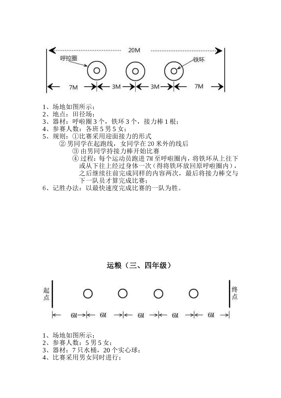 3趣味运动规则_第2页