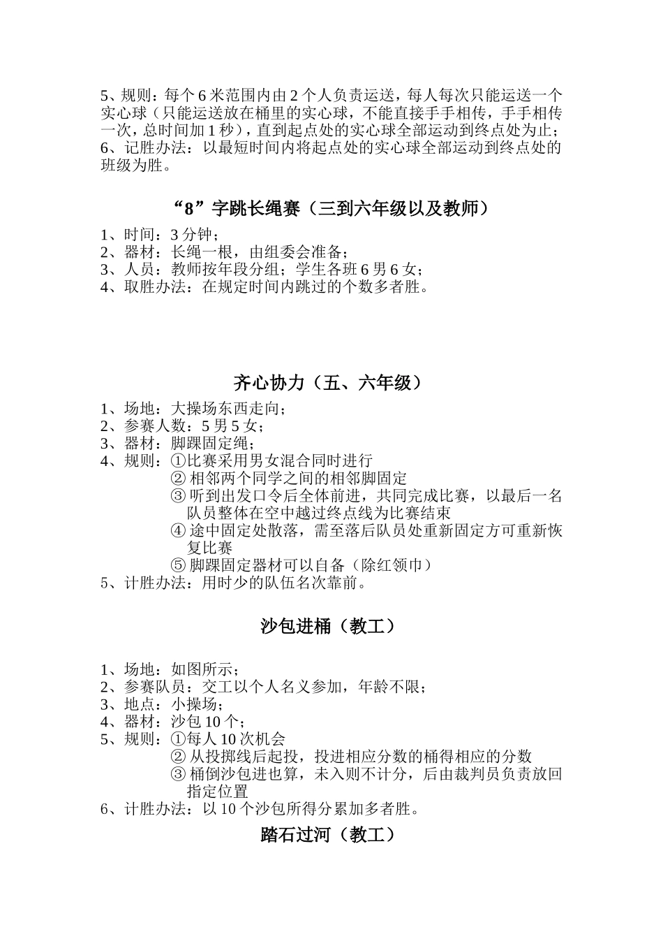 3趣味运动规则_第3页