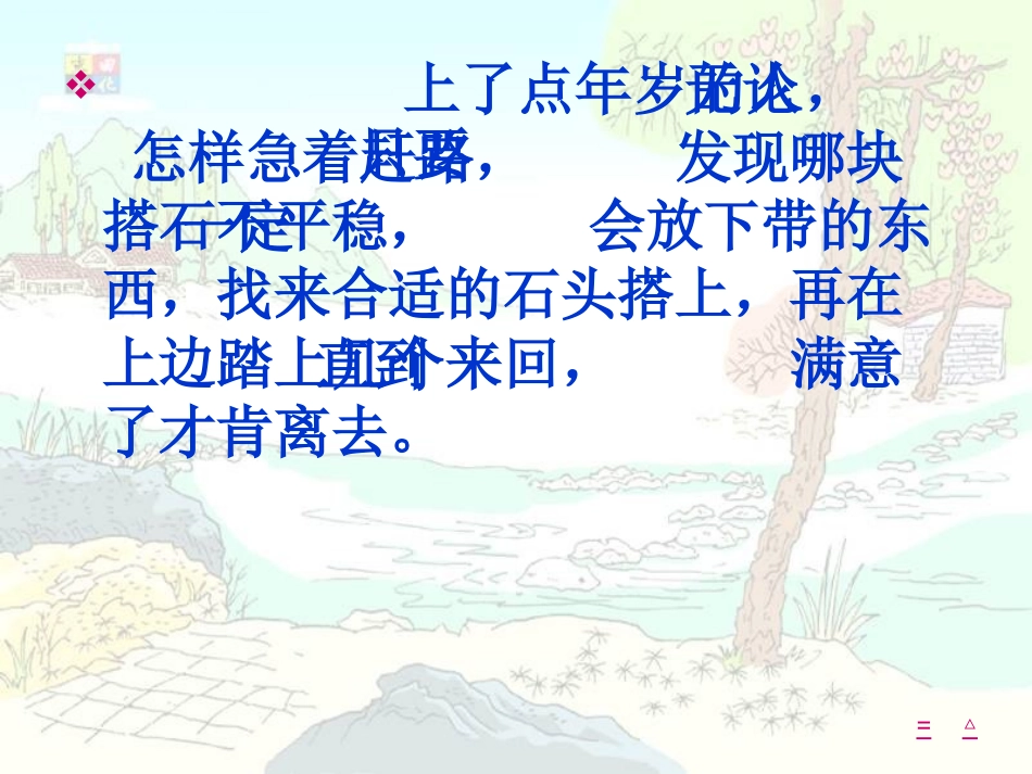 搭石1PPT_第3页