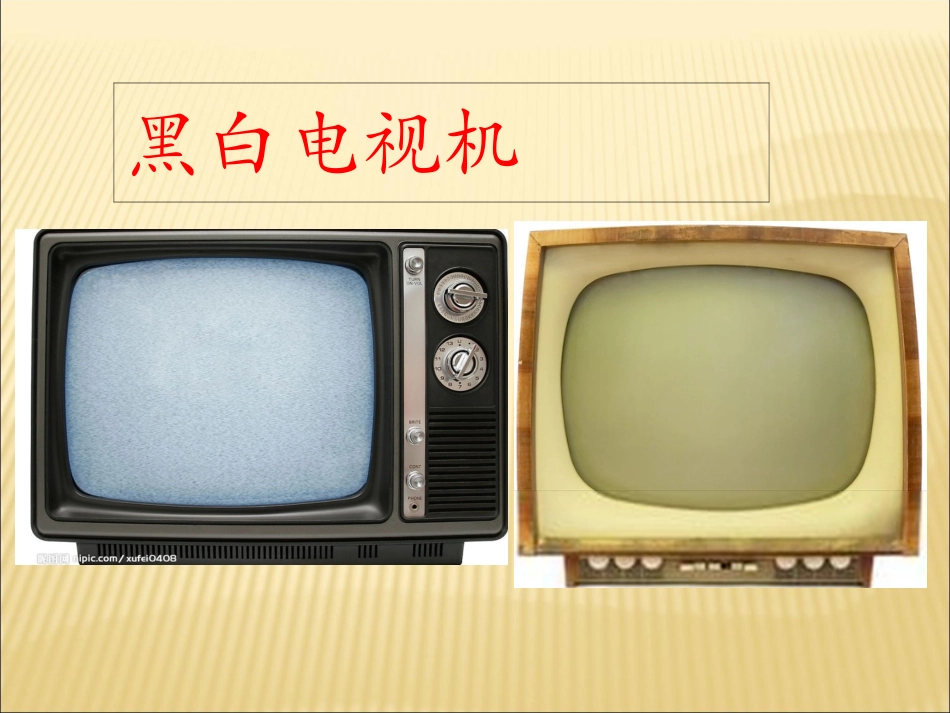 电视机的变迁_第2页