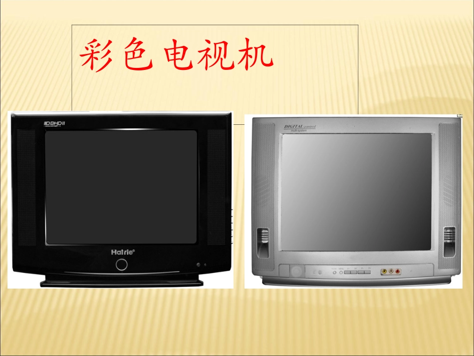 电视机的变迁_第3页