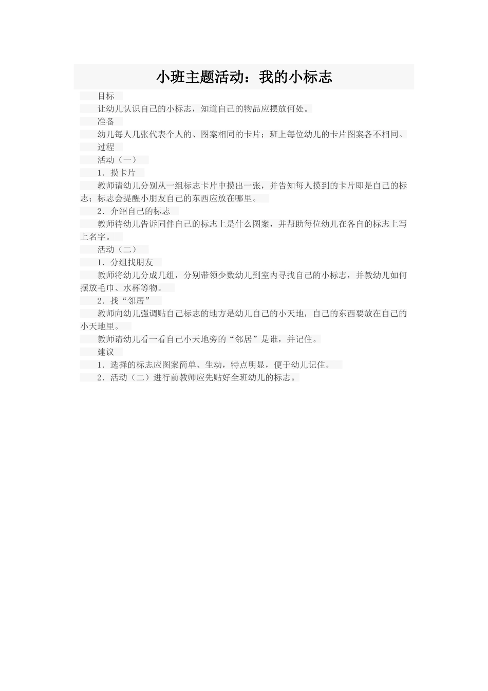 小班主题活动_第1页