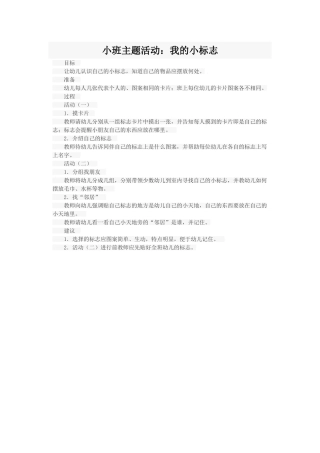 小班主题活动