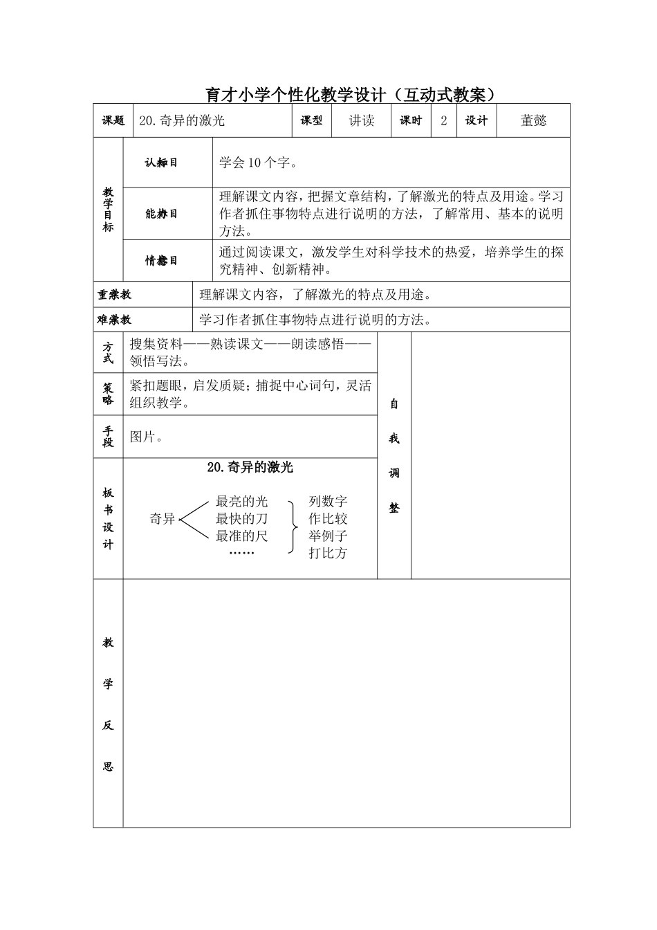 20奇异的激光_第1页