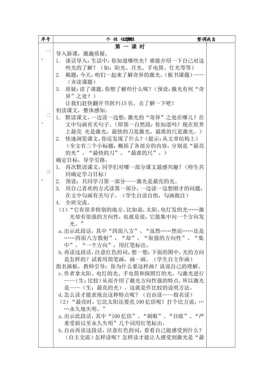 20奇异的激光_第2页