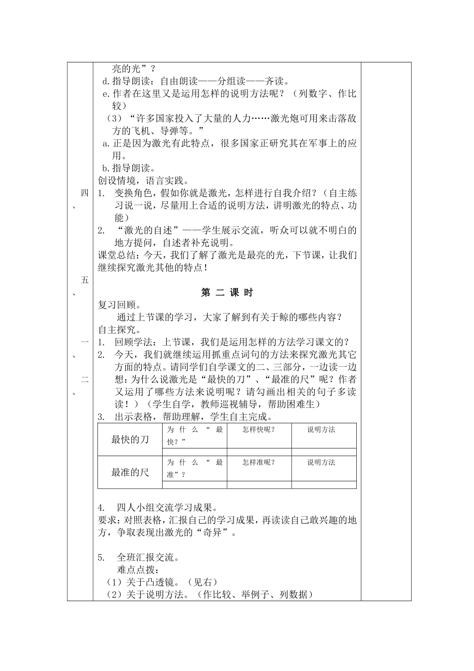 20奇异的激光_第3页