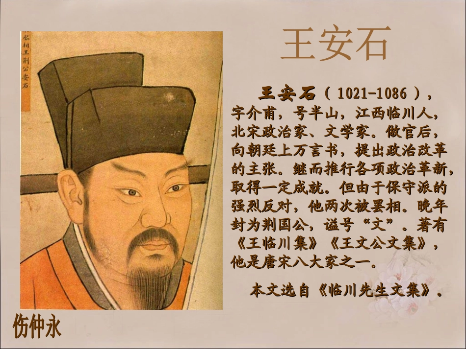5、伤仲永、_第3页