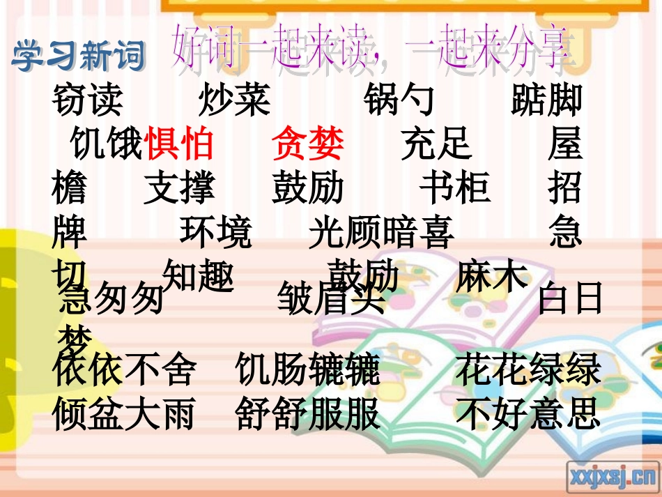1人教版五年级语文上册《窃读记》PPT课件[1]_第3页