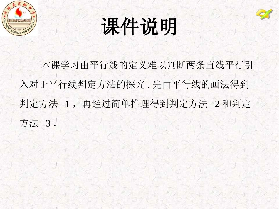 522平行线的判定（1）_第3页