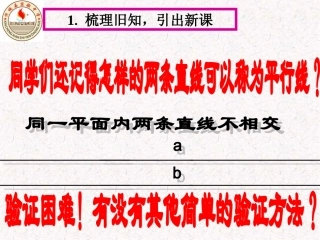 522平行线的判定（1）