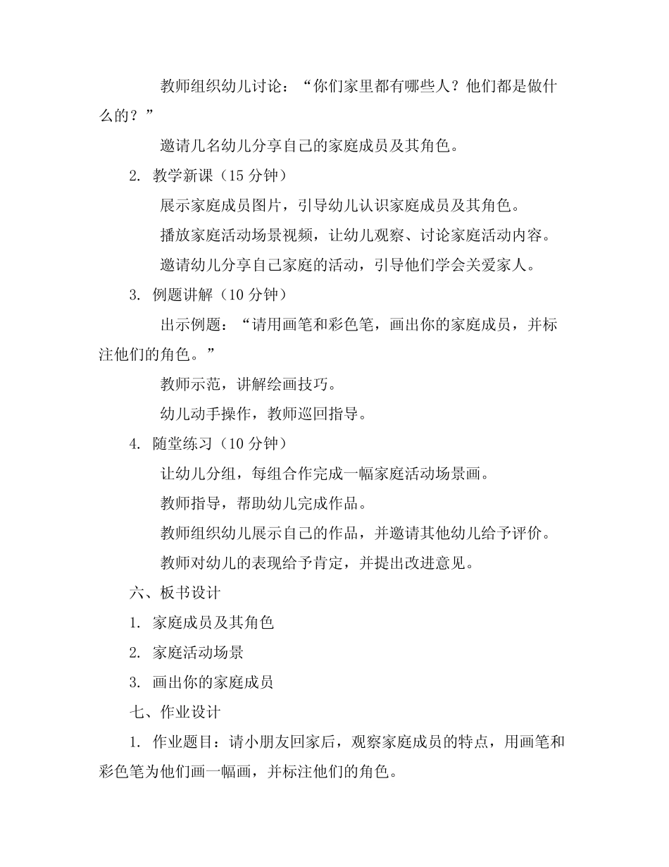 2024年幼儿园大班社会教案《我爱我家》含反思 _第2页