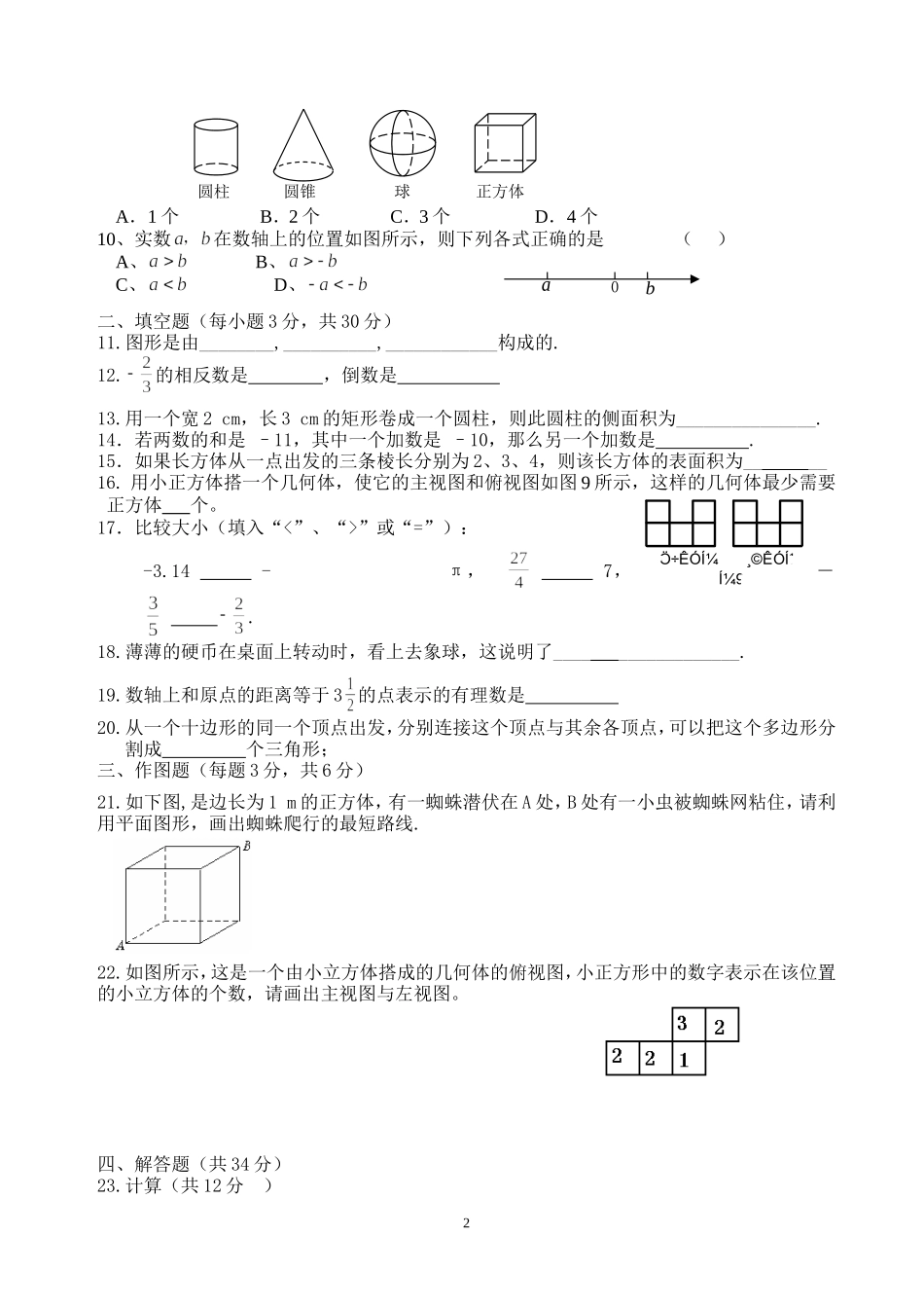 初一上月考试卷_第2页