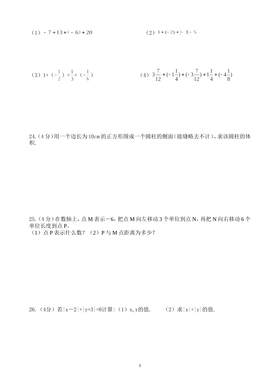 初一上月考试卷_第3页