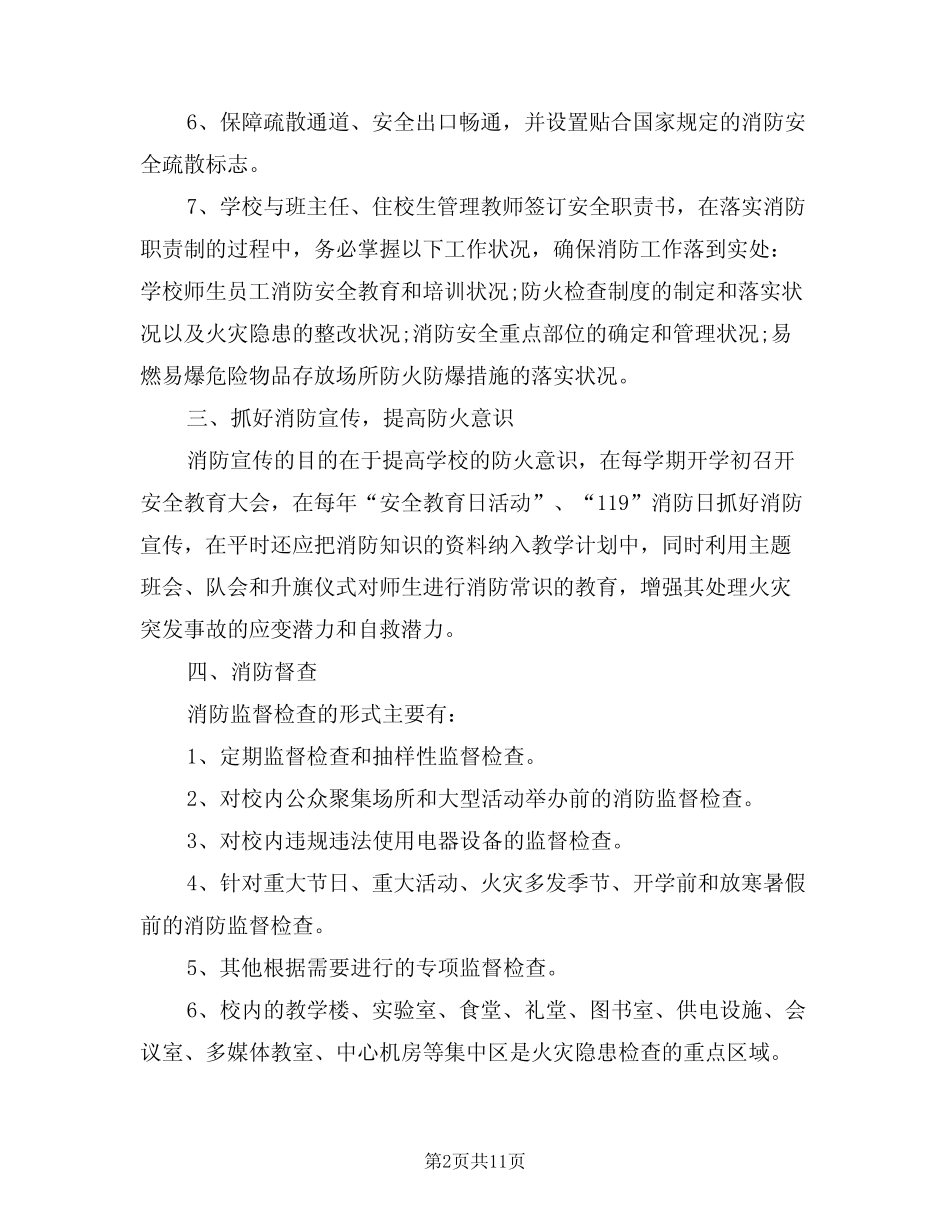 2024年消防安全管理工作制度(3篇) _第2页