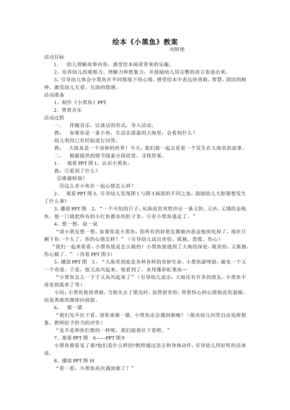 教案《小黑鱼》_第1页