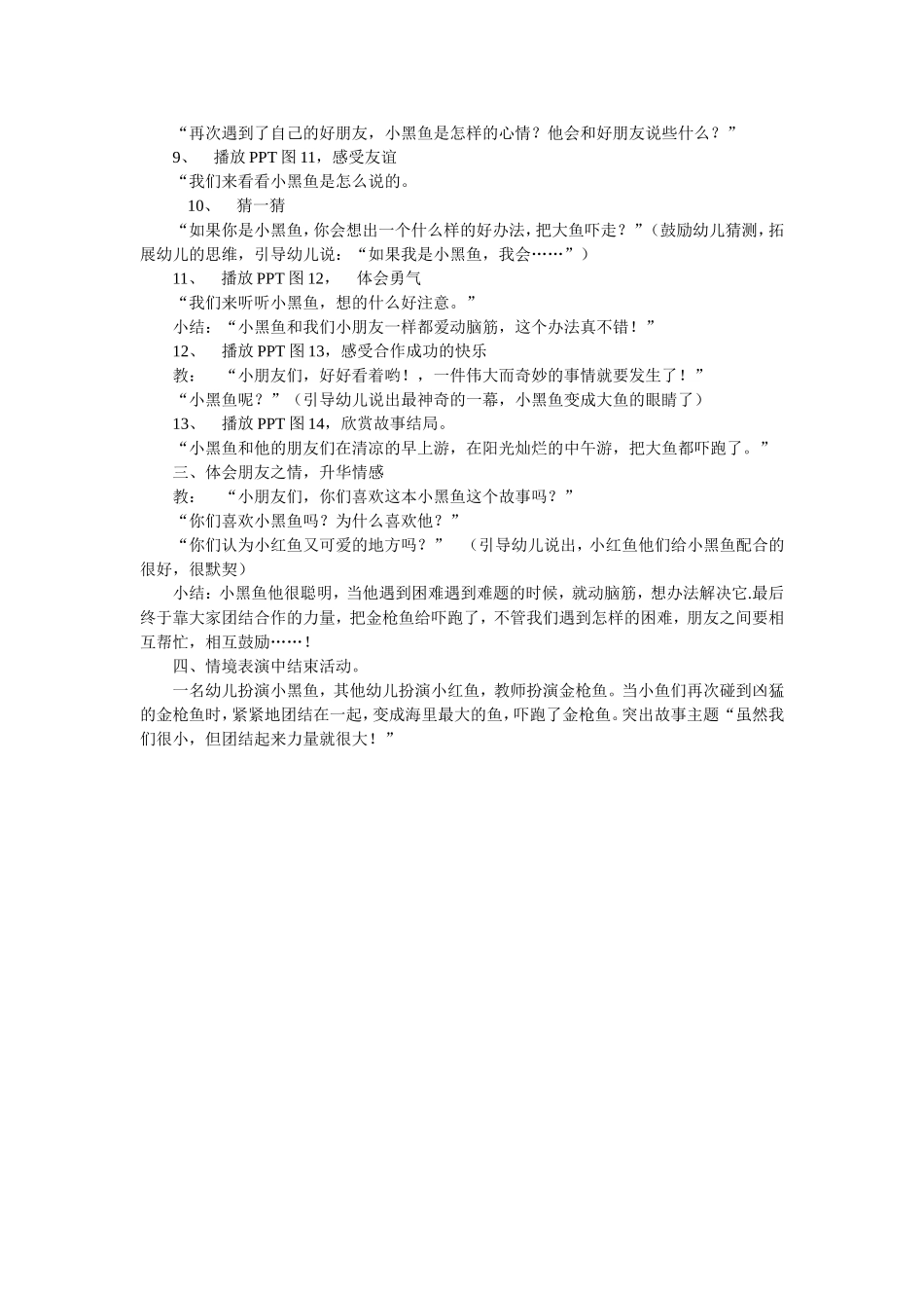 教案《小黑鱼》_第2页