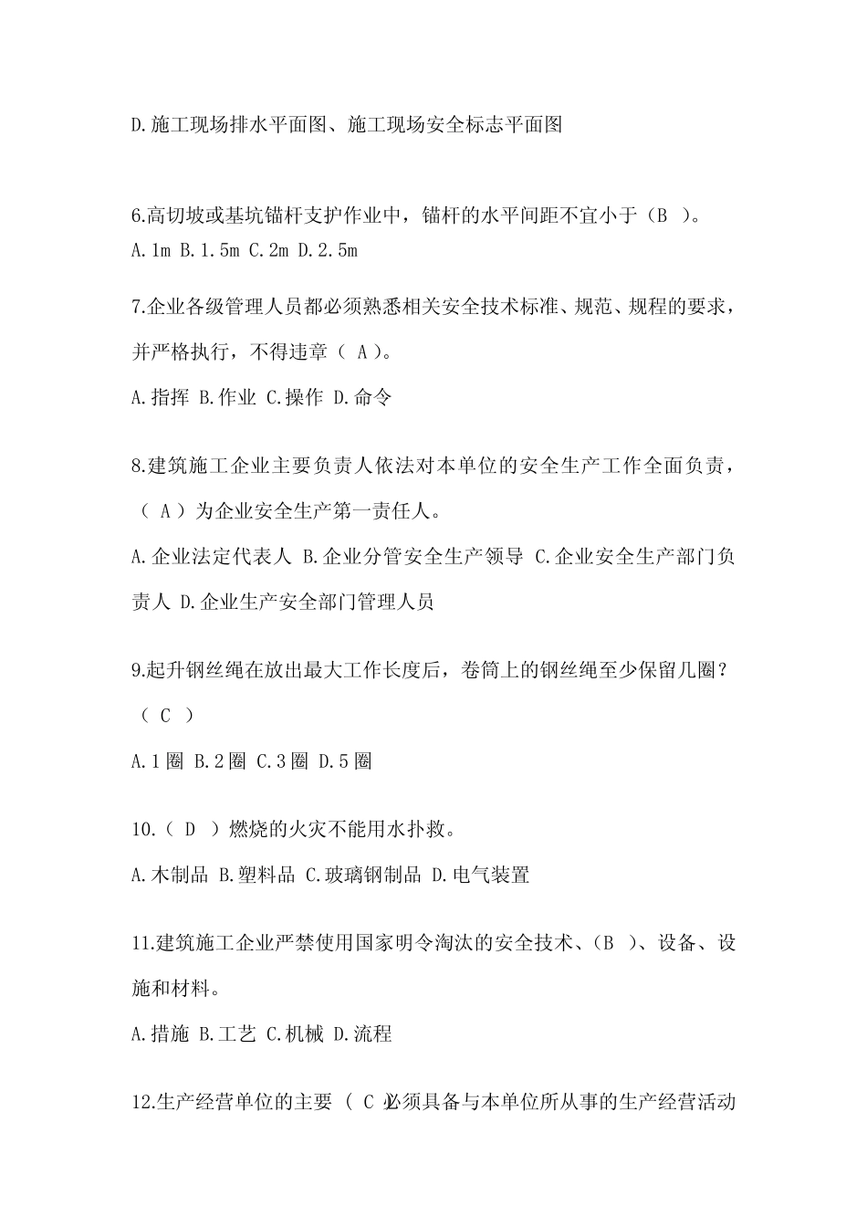 2024年-山东省安全员C证考试模拟题及答案 _第2页