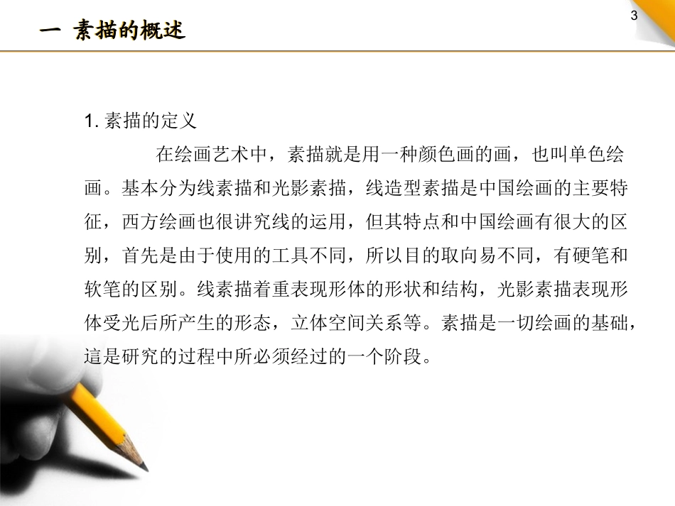 素描基础讲学_第3页