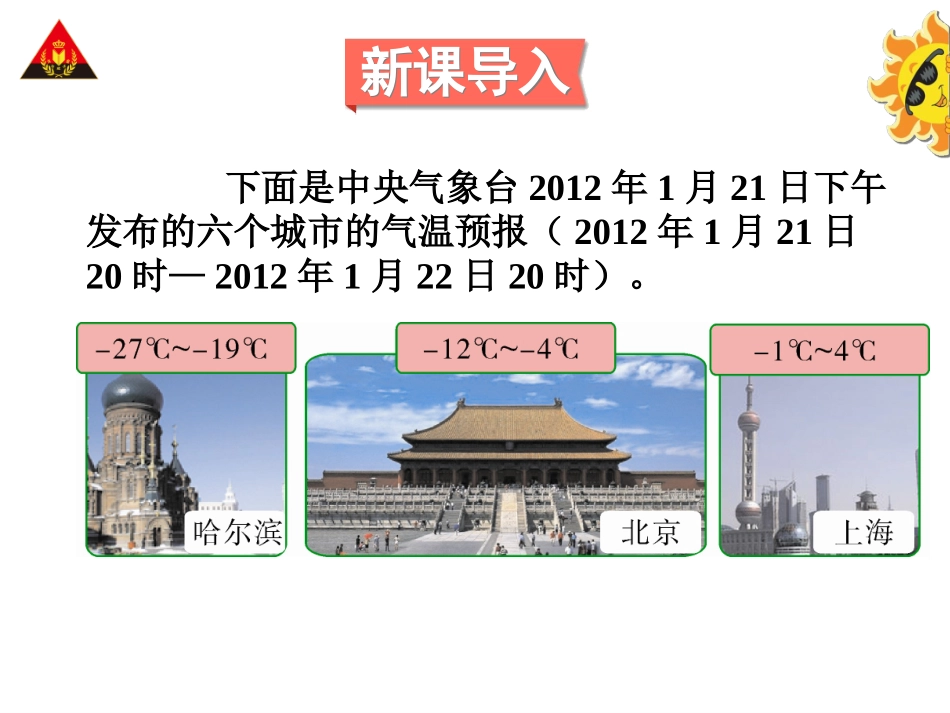 第1课时负数的初步认识_第2页