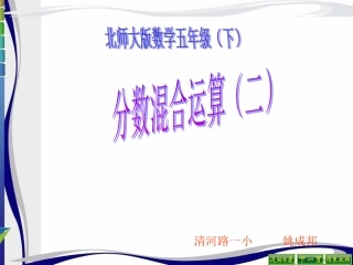 2分数混合运算（二）