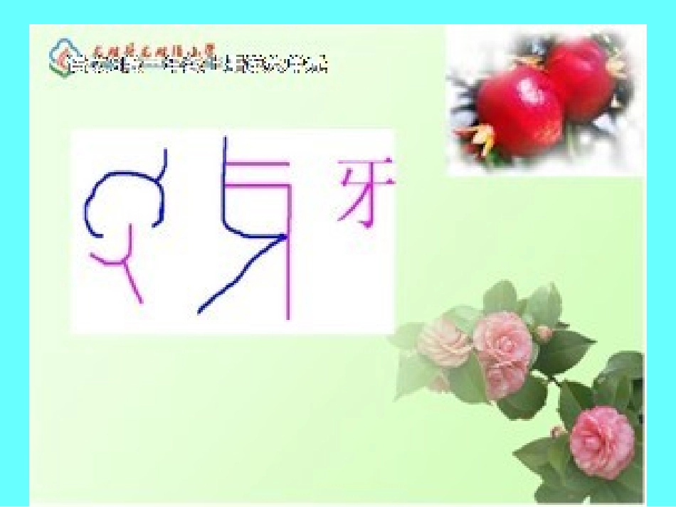 字理教学图片_第2页