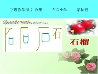 字理教学图片