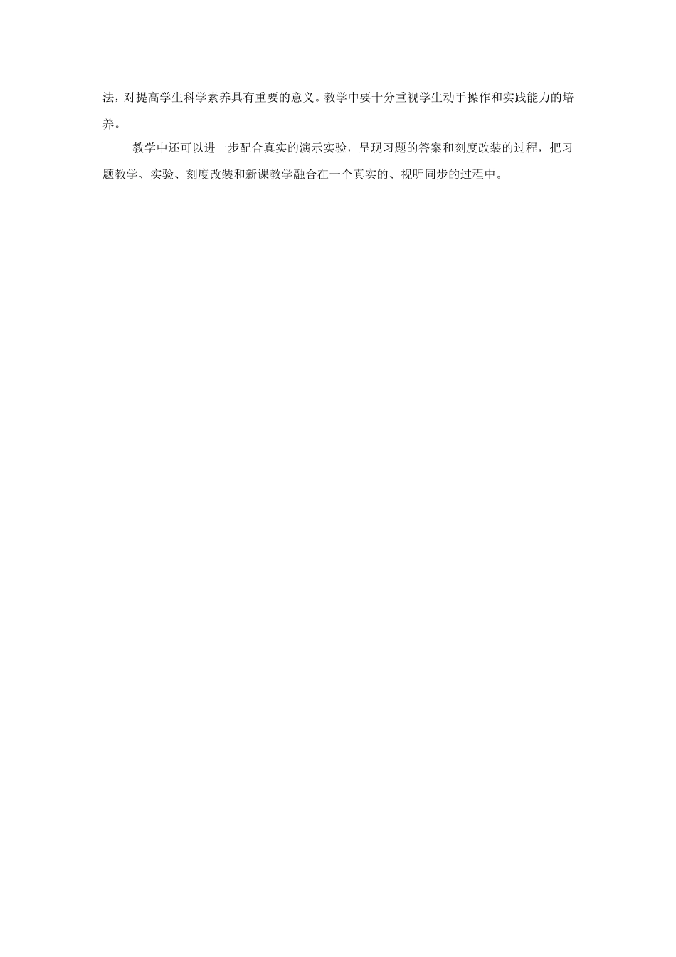 多用电表的原理_第2页