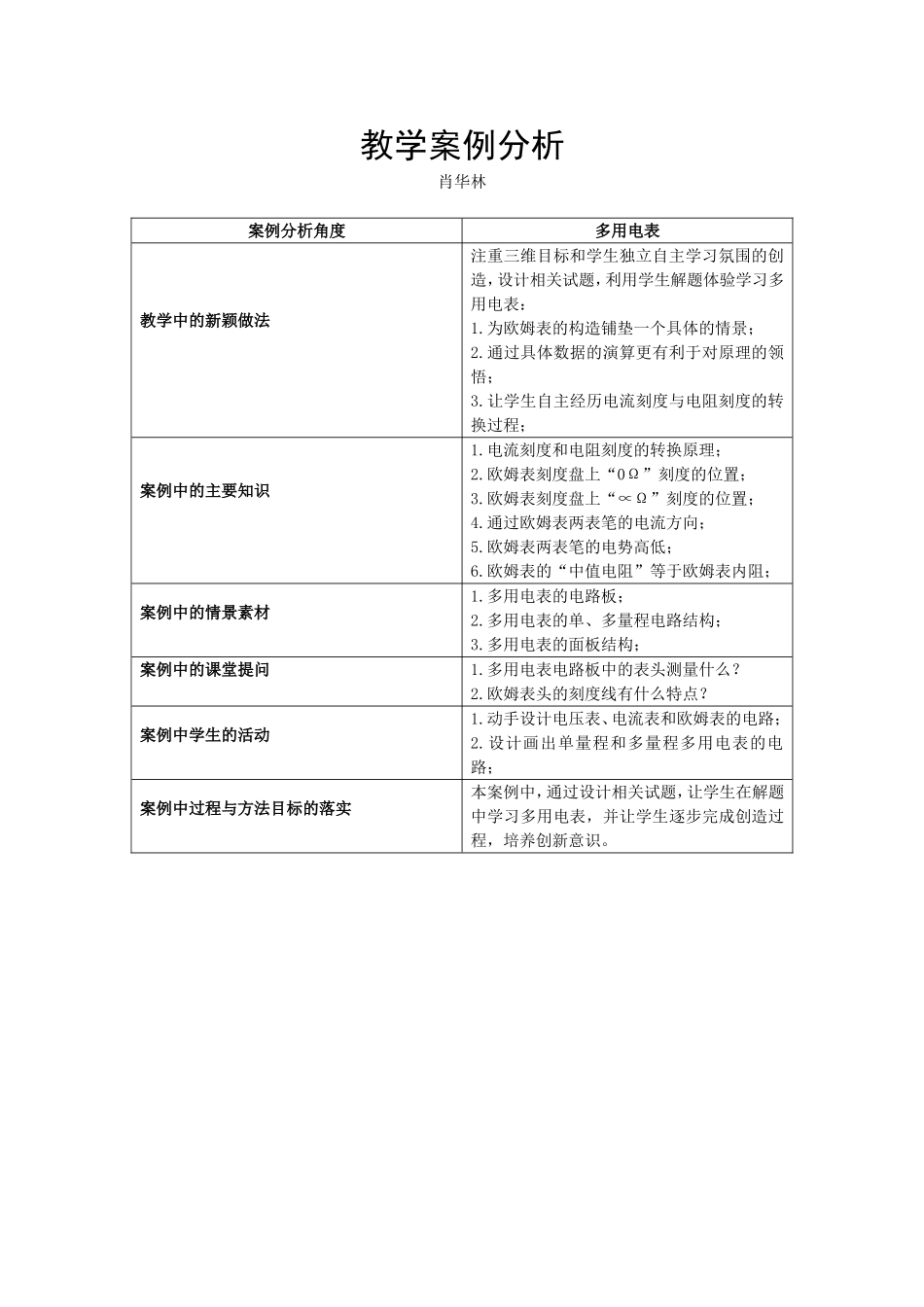 多用电表的原理_第3页