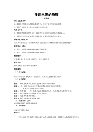 多用电表的原理