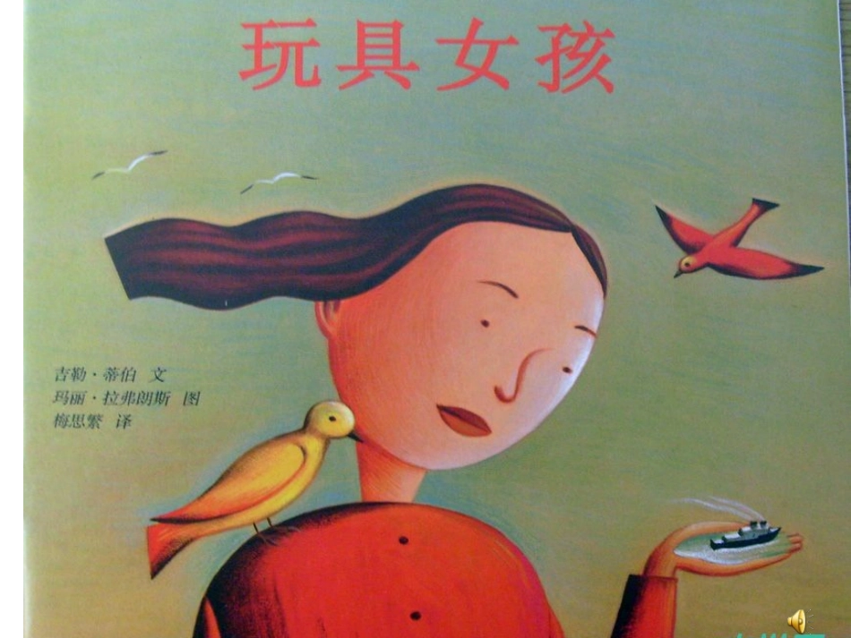 玩具女孩全文_第1页