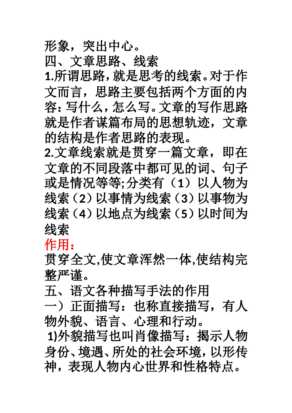 语文阅读术语_第2页