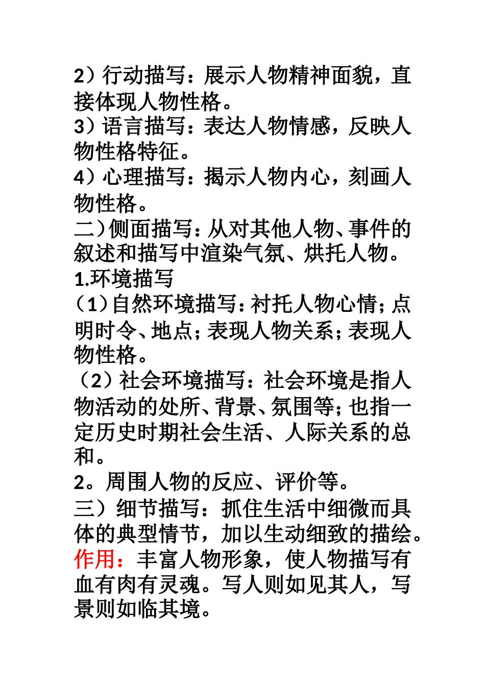 语文阅读术语_第3页