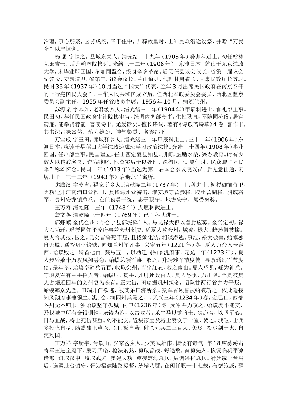 会宁历代名人_第2页