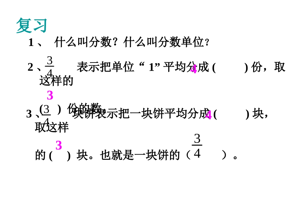 第四单元_分数与除法_第1页