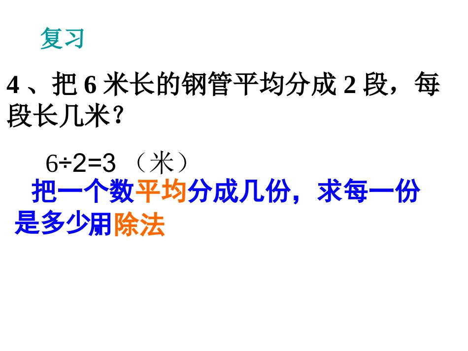 第四单元_分数与除法_第2页