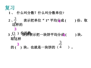 第四单元_分数与除法