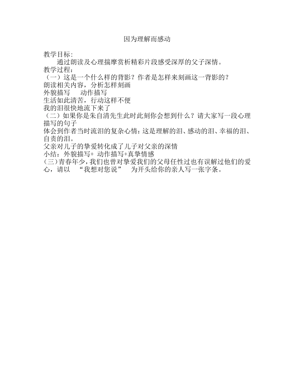 《背影》微课_第1页