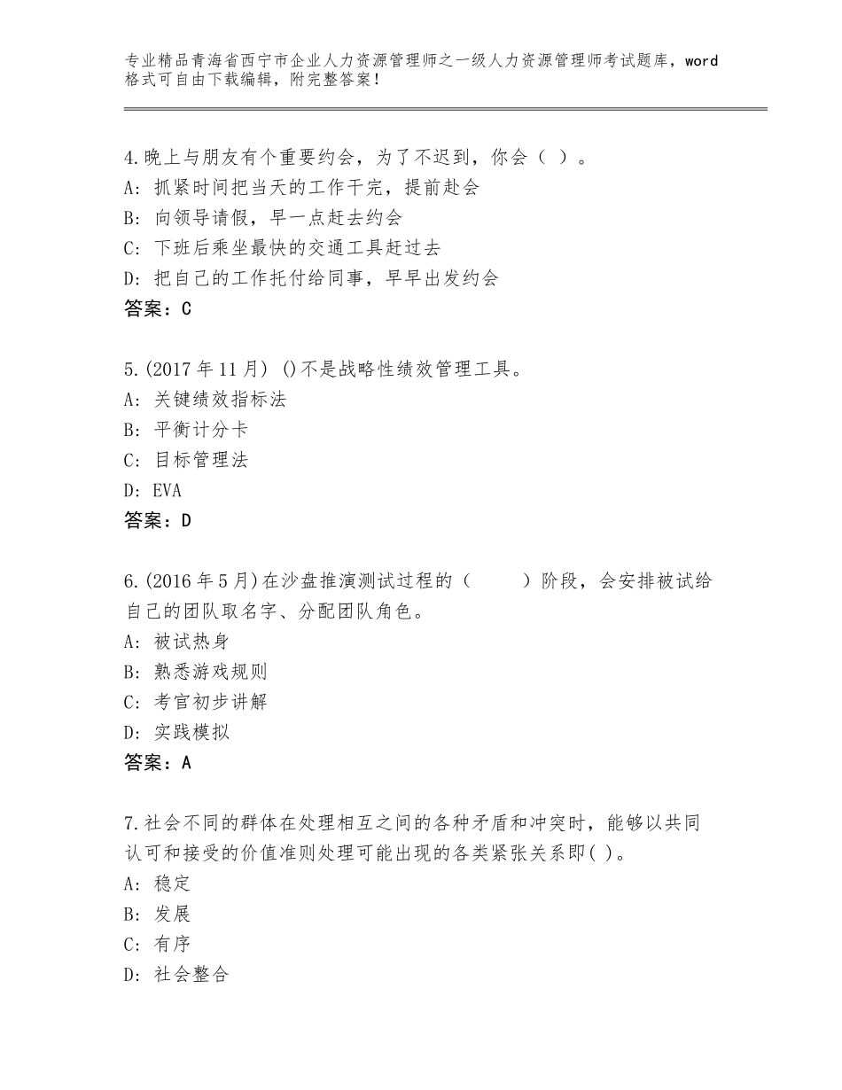 2024年青海省西宁市企业人力资源管理师之一级人力资源管理师考试精品题库精品（黄金题型）_第2页
