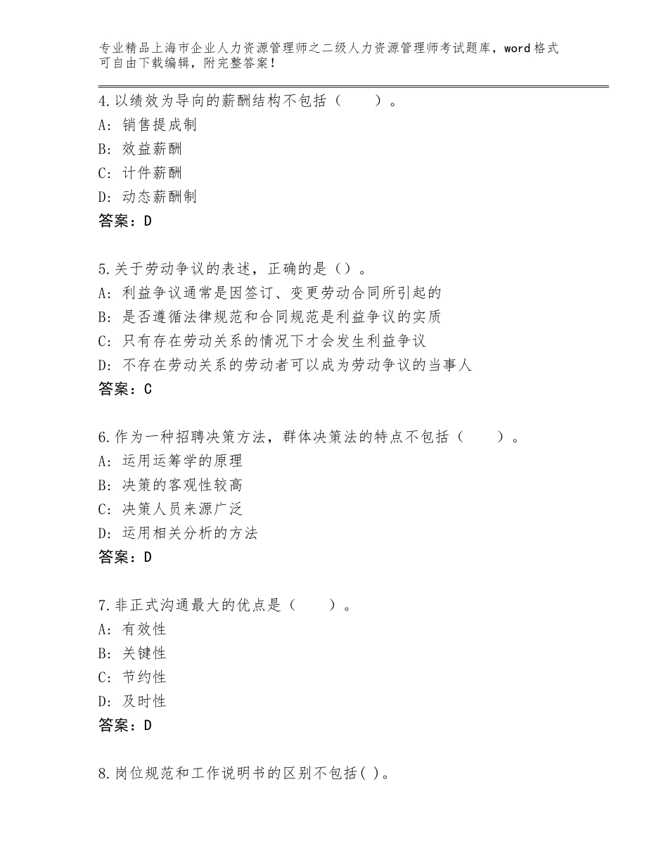 2024年上海市企业人力资源管理师之二级人力资源管理师考试通关秘籍题库精品（考试直接用）_第2页