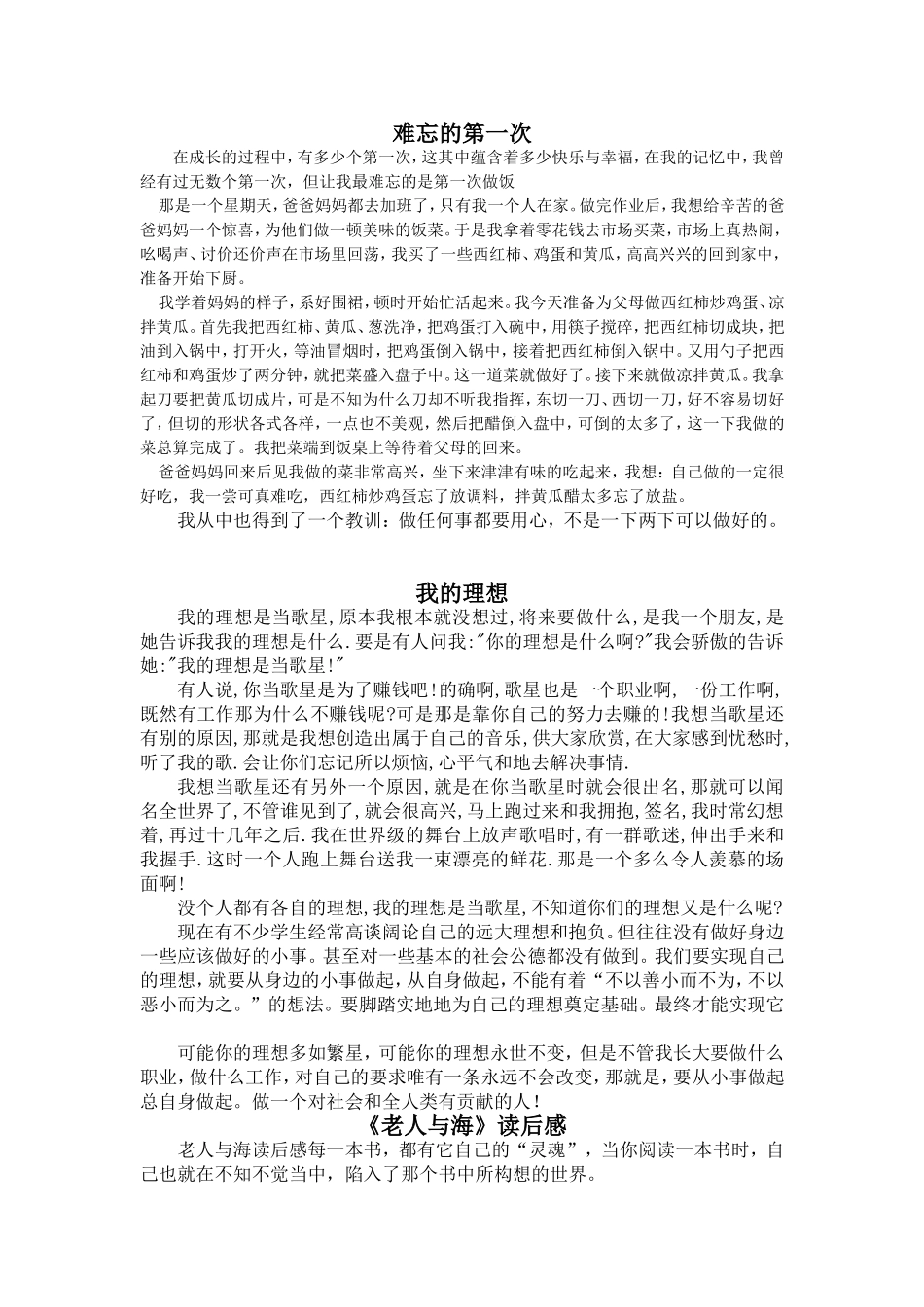 难忘的第一次_第1页