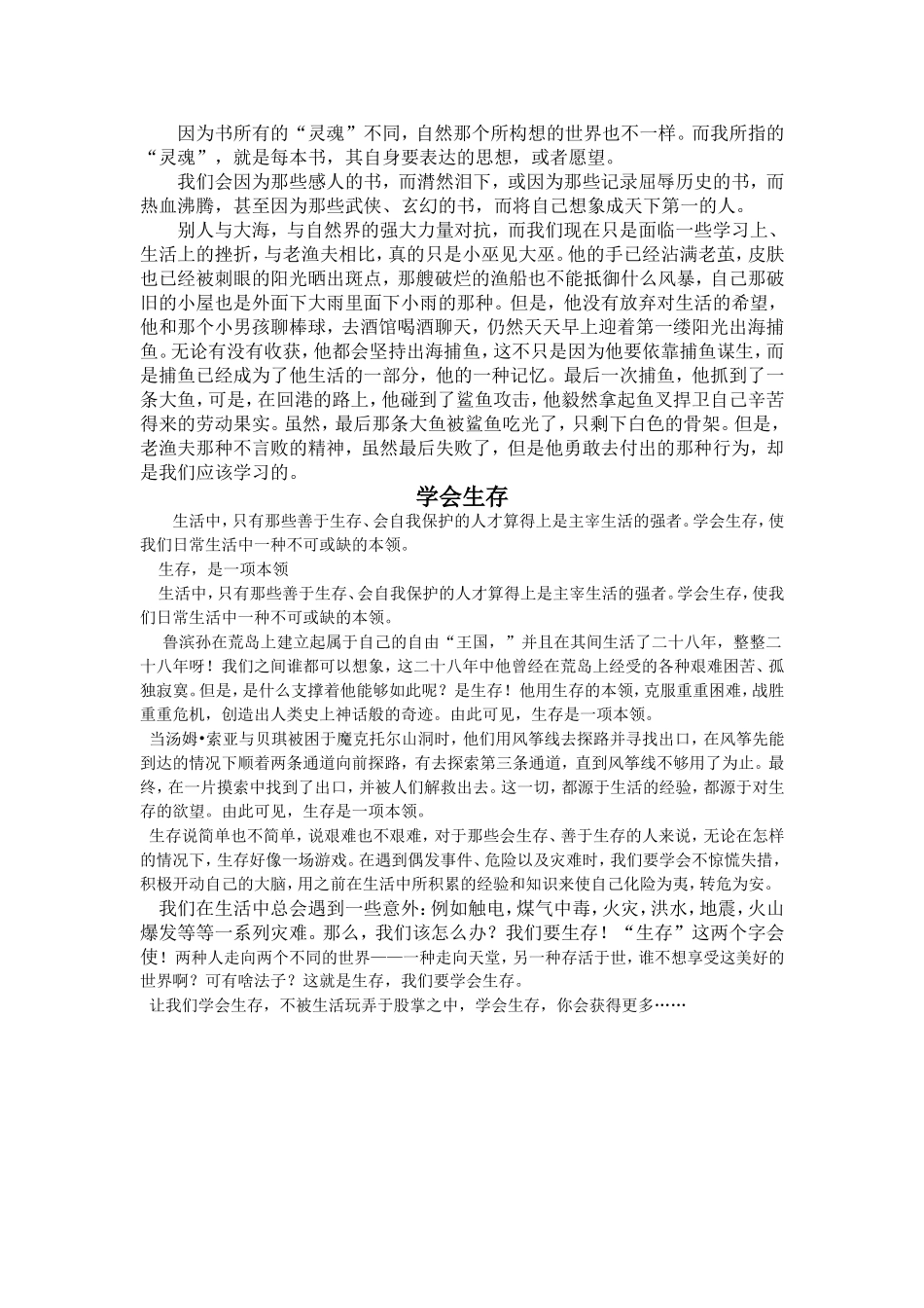 难忘的第一次_第2页