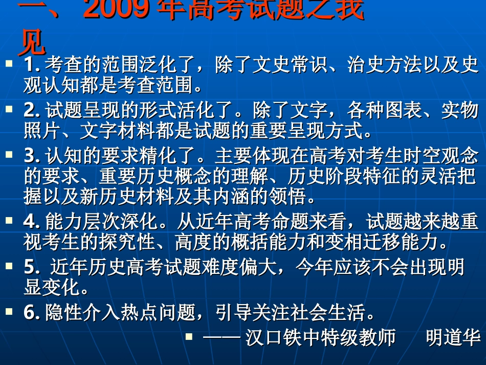 高考备考讲座_第2页