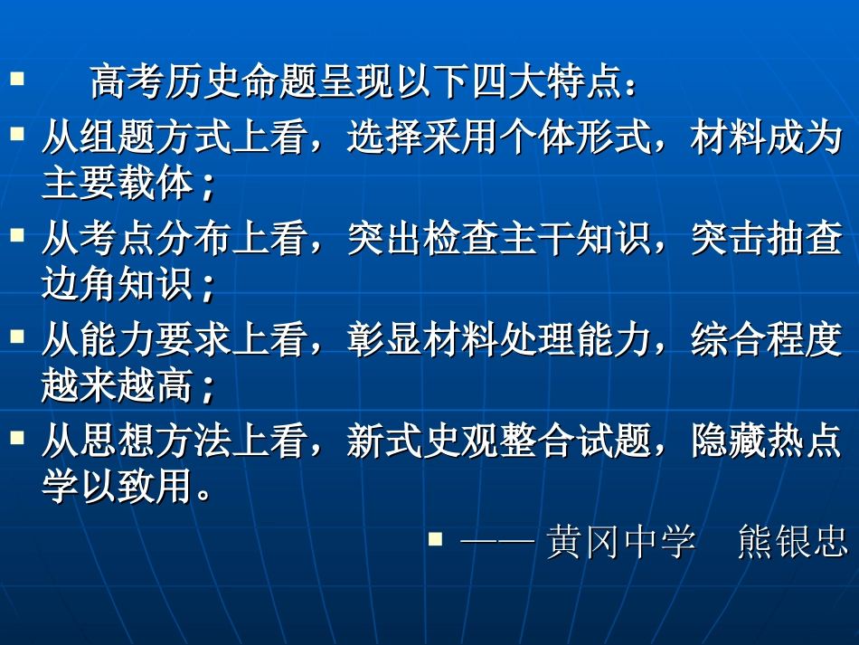 高考备考讲座_第3页