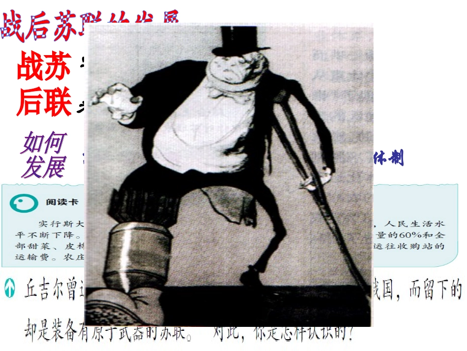 第三课苏联与东欧社会主义国家的改革与演变_第3页