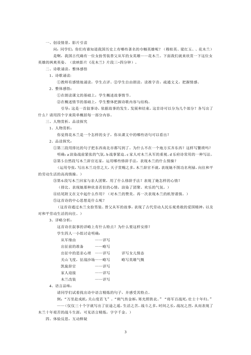 《木兰诗》教案_第3页
