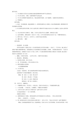 《木兰诗》教案