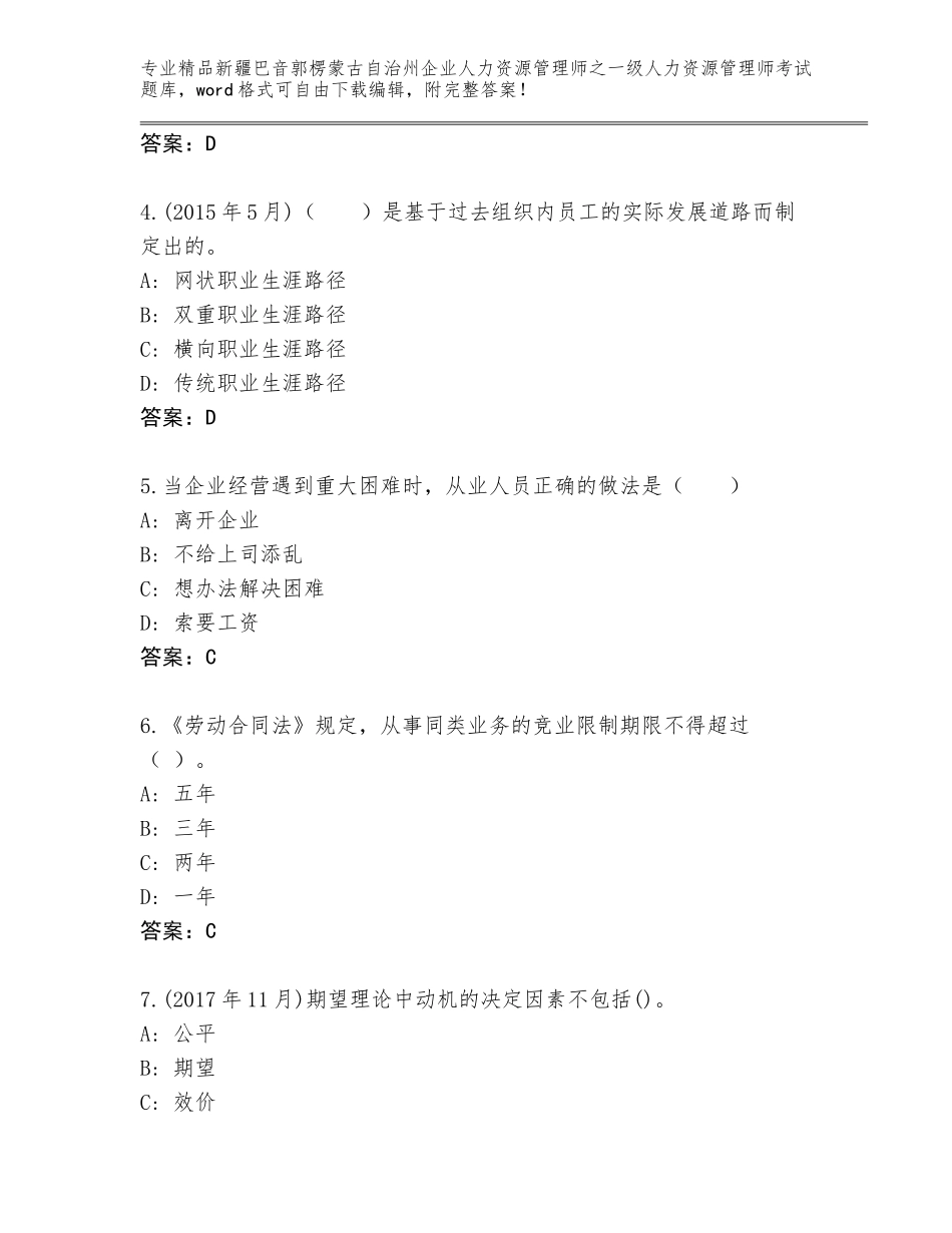2024年新疆巴音郭楞蒙古自治州企业人力资源管理师之一级人力资源管理师考试题库有答案解析_第2页