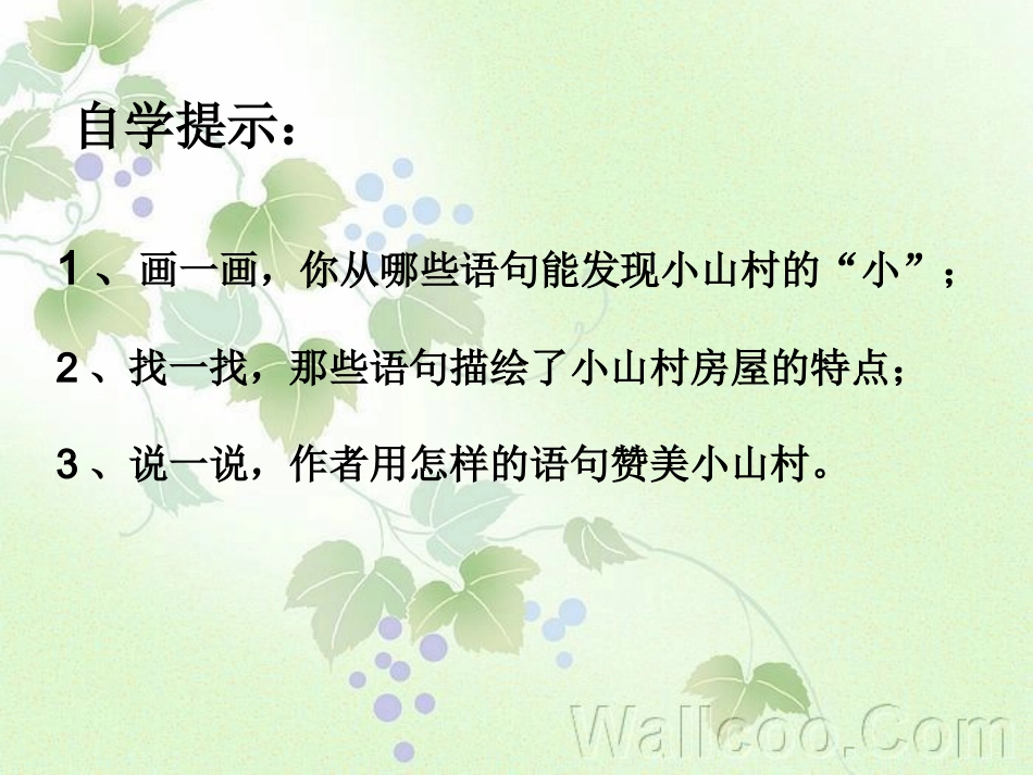 第四版块小小的山村(3)_第3页